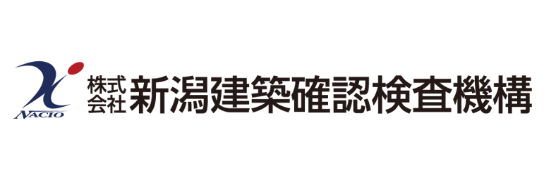 （株）新潟建築確認検査機構