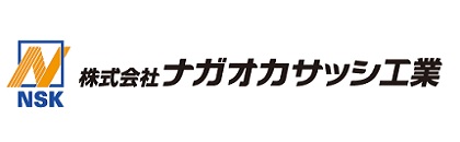 （株）ナガオカサッシ工業